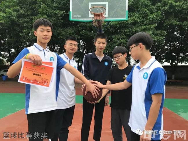 成都市新都区泰兴中学校[普高]-篮球比赛获奖