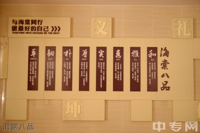 乐山市市中区海棠实验中学[普高]-海棠八品