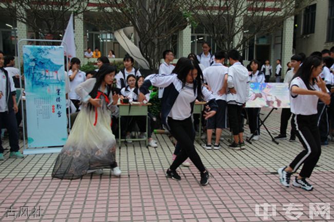 乐山市五通桥中学[普高]-古风社