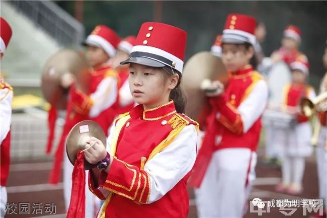 成都为明学校[普高]-校园活动