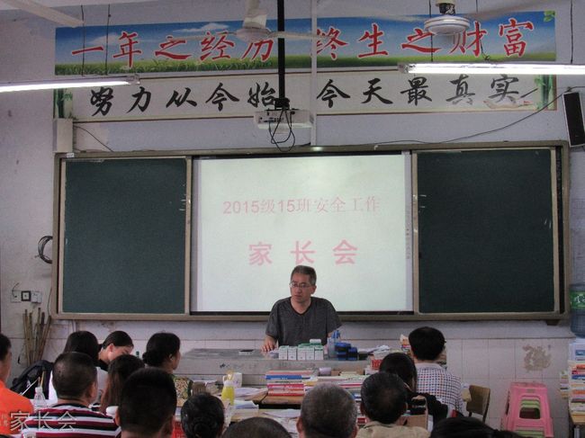 南充市李渡中学[普高]-家长会