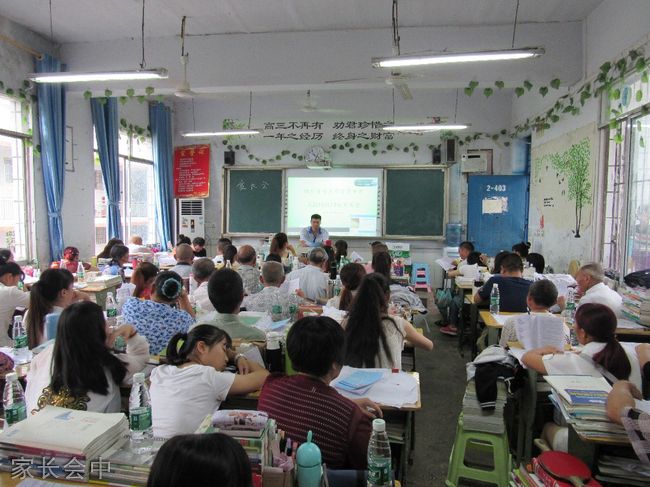 南充市李渡中学[普高]-家长会中