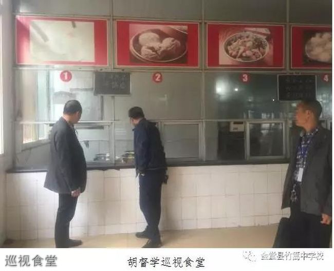 金堂县竹篙中学校[普高]-巡视食堂