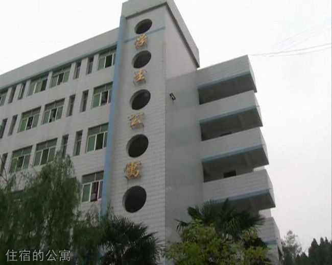 阆中河溪中学校[普高]-住宿的公寓