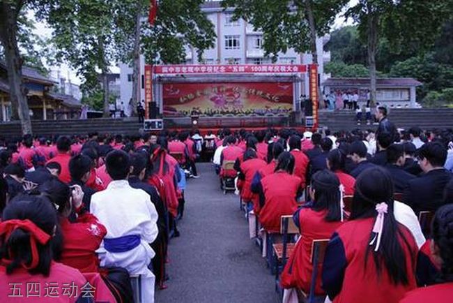 阆中市老观中学五四运动会