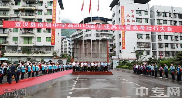 宣汉县南坝中学[普高]-活动图