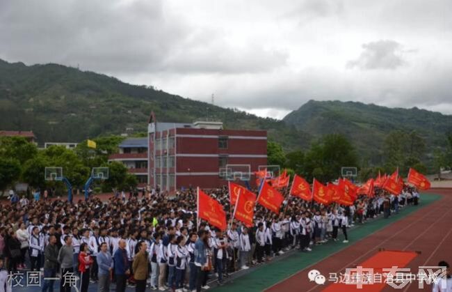 四川省马边中学[普高]-校园一角