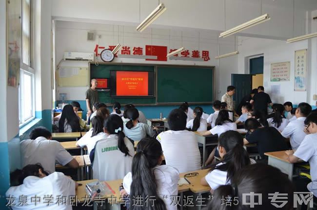 卧龙特区中学[普高]-龙泉中学和卧龙寺中学进行“双返生”培5