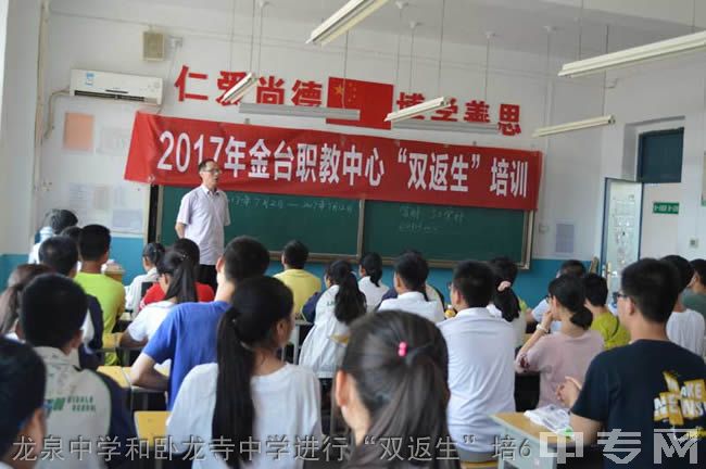 卧龙特区中学[普高]-龙泉中学和卧龙寺中学进行“双返生”培6