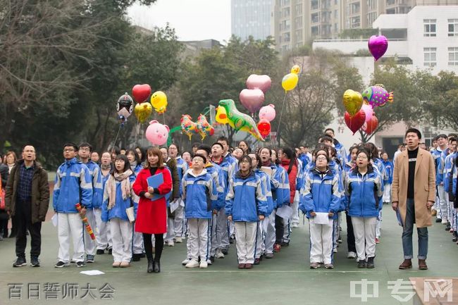 成都市田家炳中学[普高]-百日誓师大会