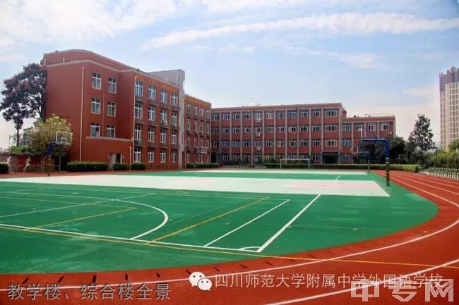 四川师范大学附属中学外国语学校[普高]-教学楼、综合楼全景