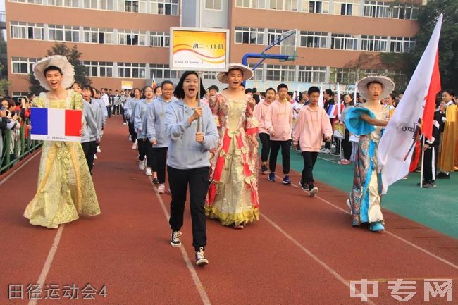 四川师范大学附属中学外国语学校[普高]-田径运动会4