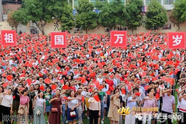 四川省华蓥中学[普高]-歌唱祖国