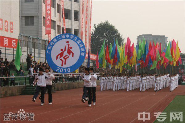 四川省华蓥中学[普高]-篮球联谊