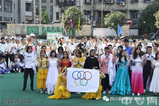 四川省成都市第十七中学[普高]-校园运动会