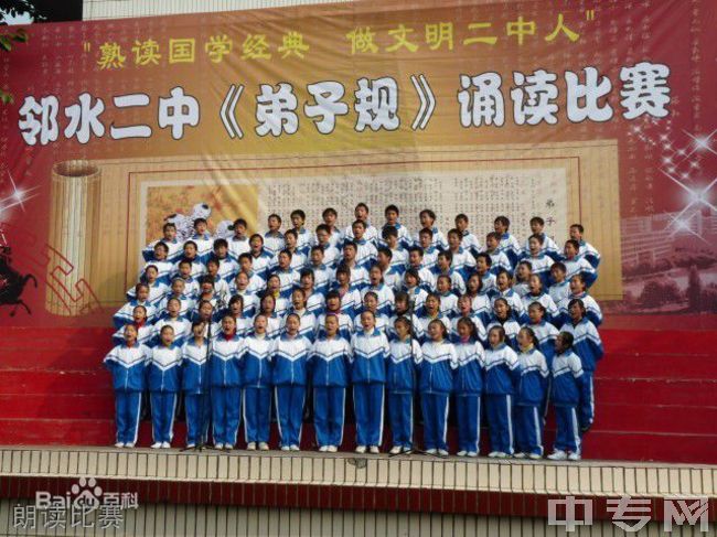 四川省邻水县第二中学[普高]-朗读比赛