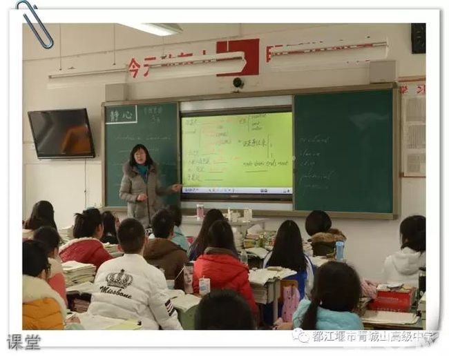 都江堰市青城山高级中学[普高]-课堂