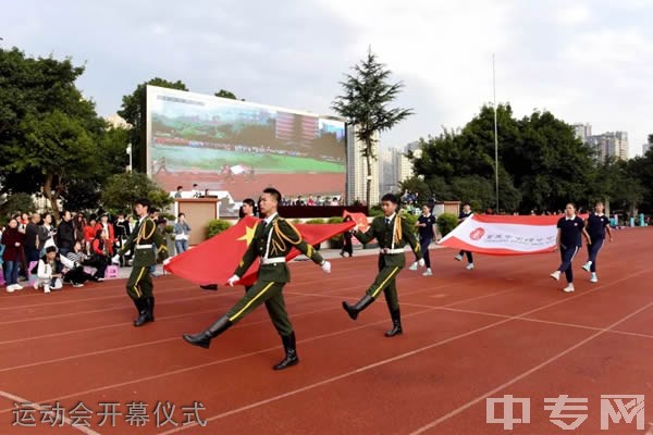 重庆市求精中学校[普高]-运动会开幕仪式