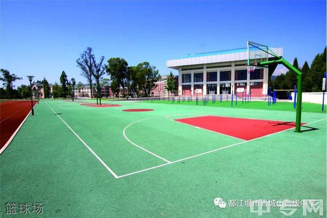 都江堰市青城山高级中学办学规模 现有52个高中教学班,200多名教职工,在校高中学生2000多人,全住读管理。 都江堰市青城山高级中学校园环境 学校占地148亩,面向岷江水,背靠青城山,左接都江古堰,右临快铁青城山站,依山傍水,乌语花香。篮球场