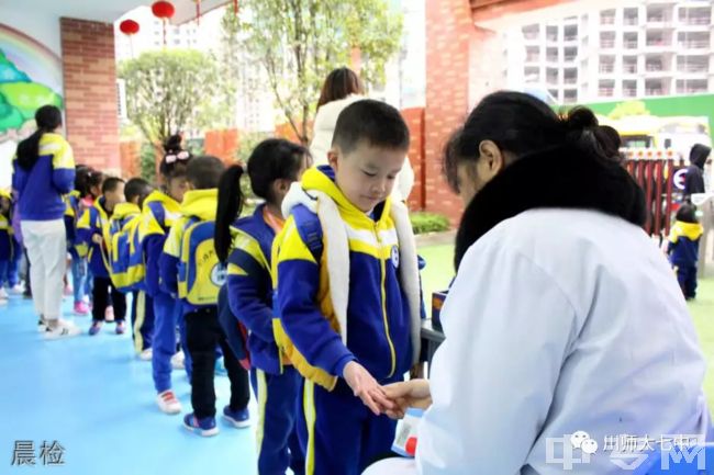 四川师范大学第七附属中学[普高]-晨检