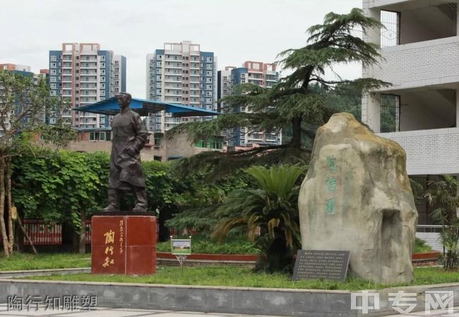 平昌中学陶行知雕塑