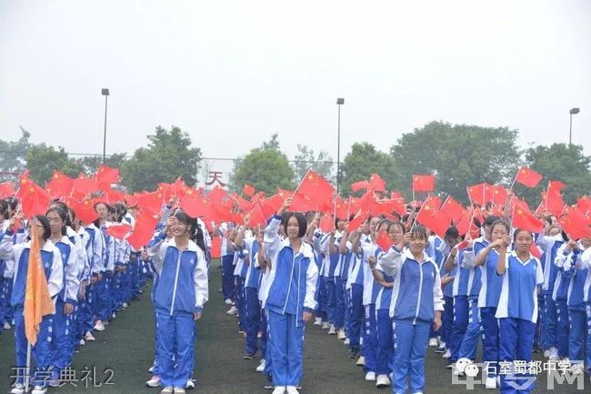 成都石室蜀都中学[普高]-开学典礼2