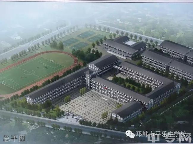 邛崃市平乐中学校[普高]-总平图