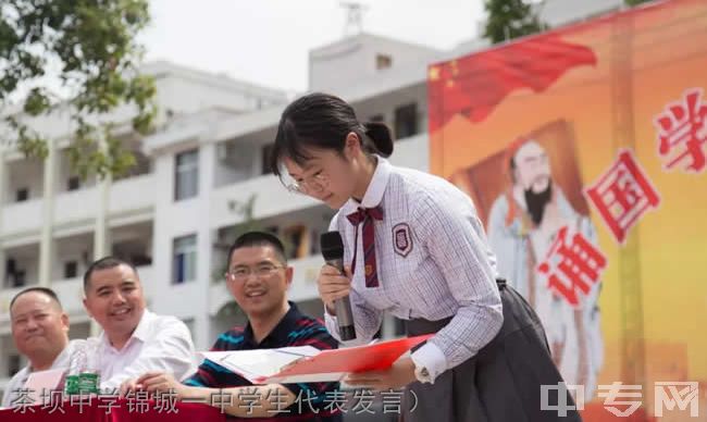 恩阳区茶坝中学[普高]-茶坝中学锦城一中学生代表发言）