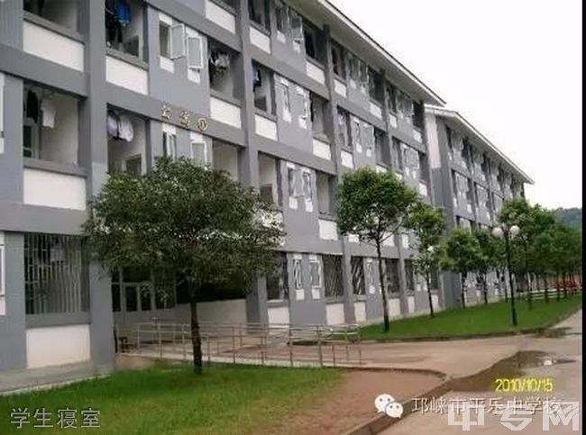 邛崃市平乐中学校寝室图片,校园环境好吗?