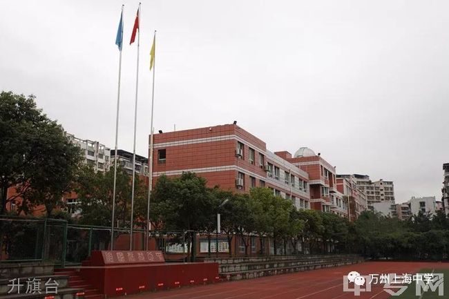 万州上海中学举行2019年秋季开学典礼