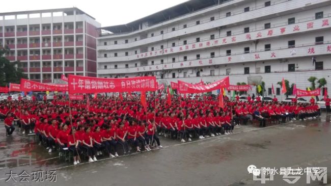 四川广安邻水九龙中学图片