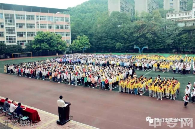 简阳市实验中学[普高]-开学典礼2