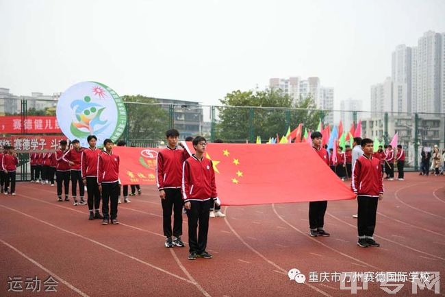 万州赛德中学[普高]-运动会