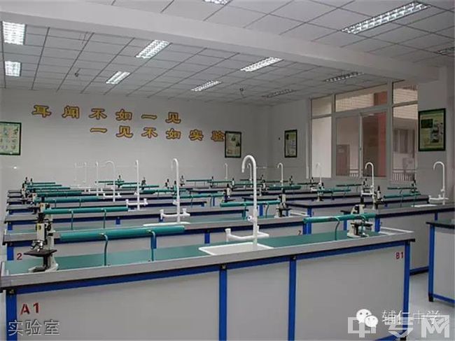 重庆市辅仁中学校[普高]-实验室