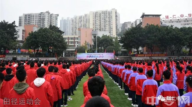 重庆市辅仁中学红岩班图片
