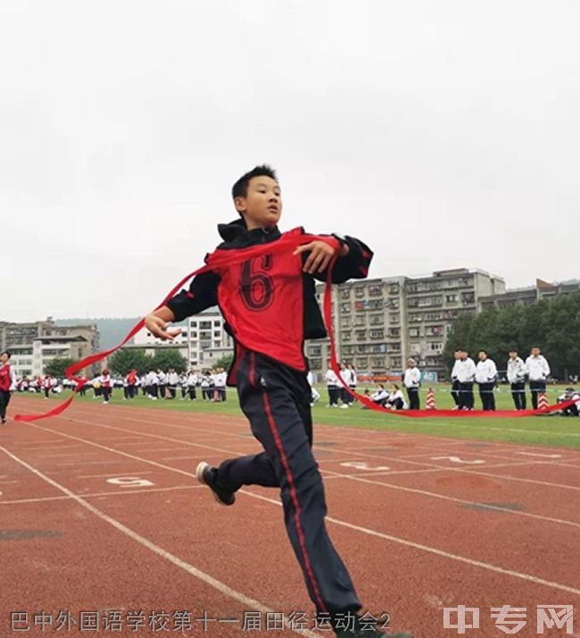 巴中龙泉外国语学校[普高]-巴中外国语学校第十一届田径运动会2