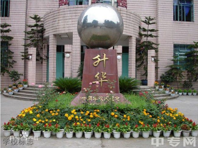 重庆涪陵实验中学[普高]-学校标志