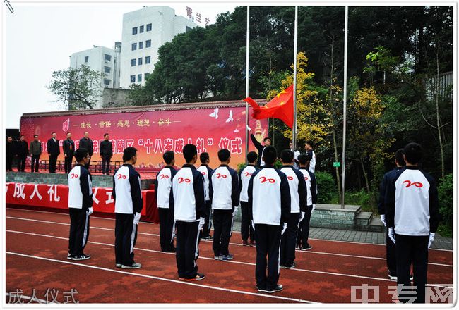 重庆涪陵第二十中学[普高]-成人仪式