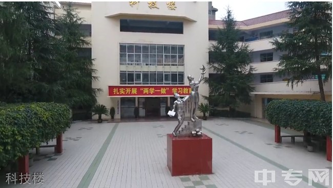 重庆市黔江新华中学校[普高]-科技楼