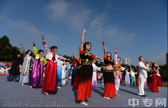 重庆市南川中学校[普高]-南川中学运动会舞蹈
