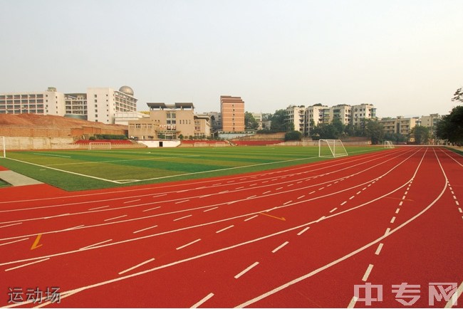 重庆市清华中学校 运动场