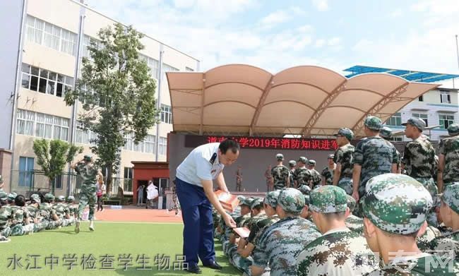 重庆市南川区水江中学校[普高]-水江中学检查学生物品