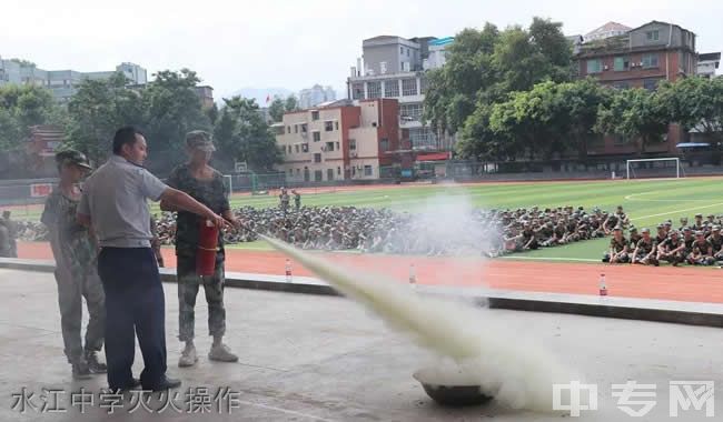 重庆市南川区水江中学校[普高]-水江中学灭火操作