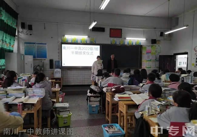 重庆市南川区第一中学校[普高]-南川一中教师讲课图