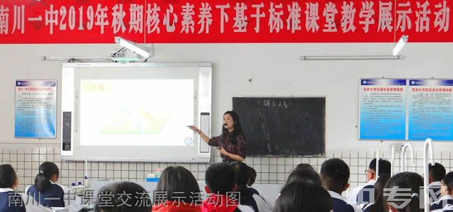 重庆市南川区第一中学校[普高]-南川一中课堂交流展示活动图