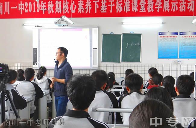 重庆市南川区第一中学校[普高]-南川一中老师讲课