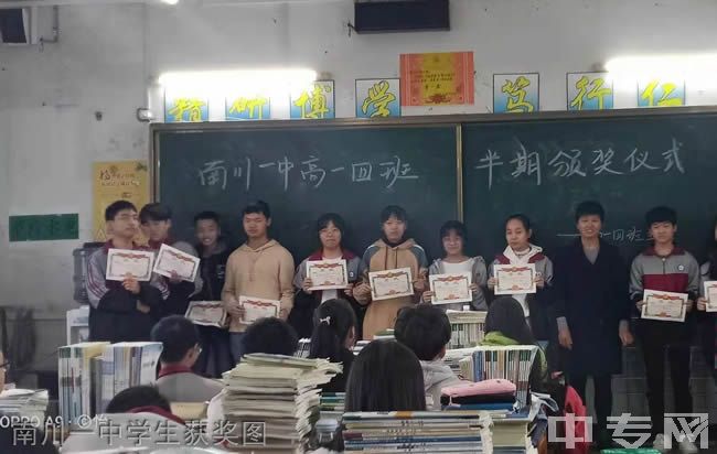 重庆市南川区第一中学校[普高]-南川一中学生获奖图