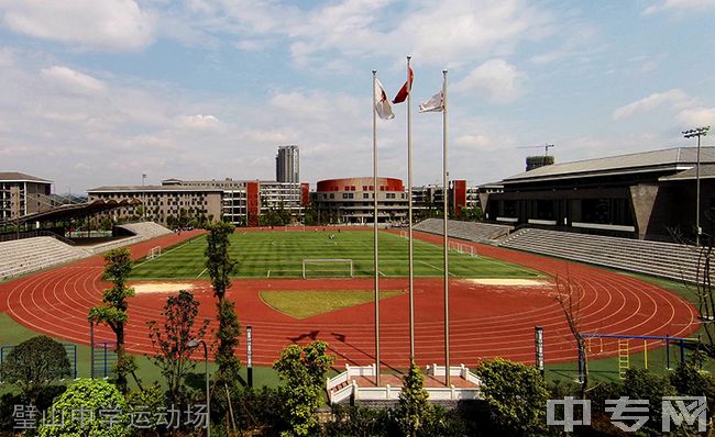 重庆市璧山中学校[普高]-璧山中学运动场