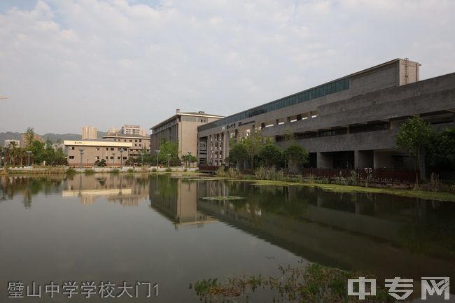 重庆市璧山中学校[普高]-璧山中学学校大门1