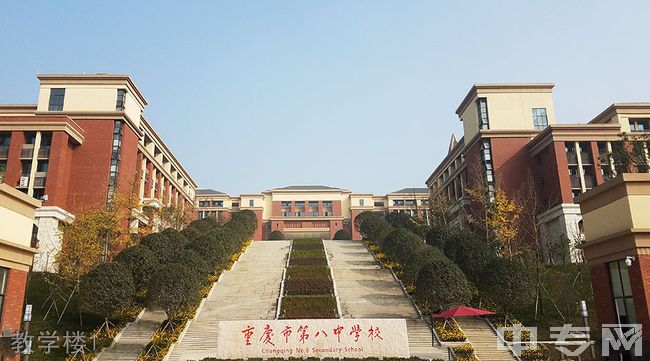 重庆市第八中学校[普高]-教学楼1